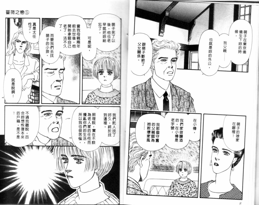 蔷薇之恋韩漫全集-第15卷无删减无遮挡章节图片 