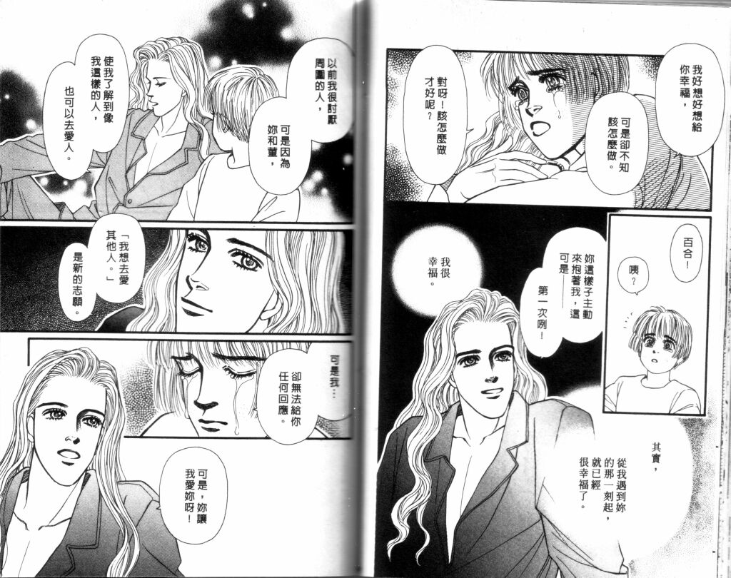 蔷薇之恋韩漫全集-第15卷无删减无遮挡章节图片 