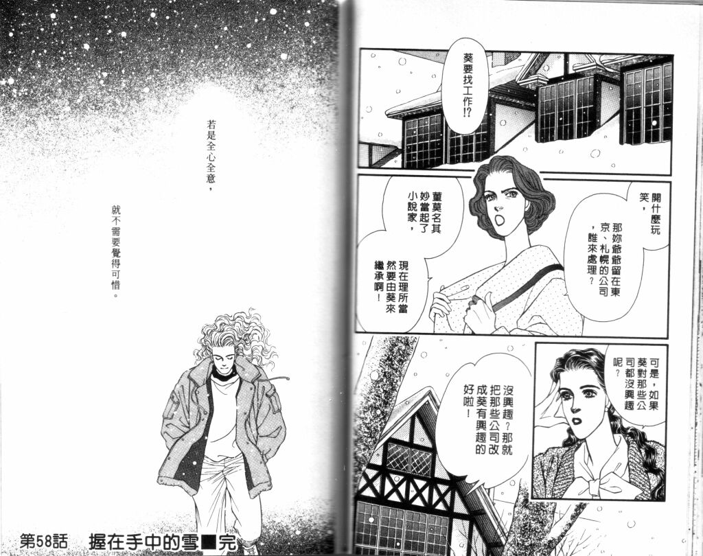 蔷薇之恋韩漫全集-第15卷无删减无遮挡章节图片 