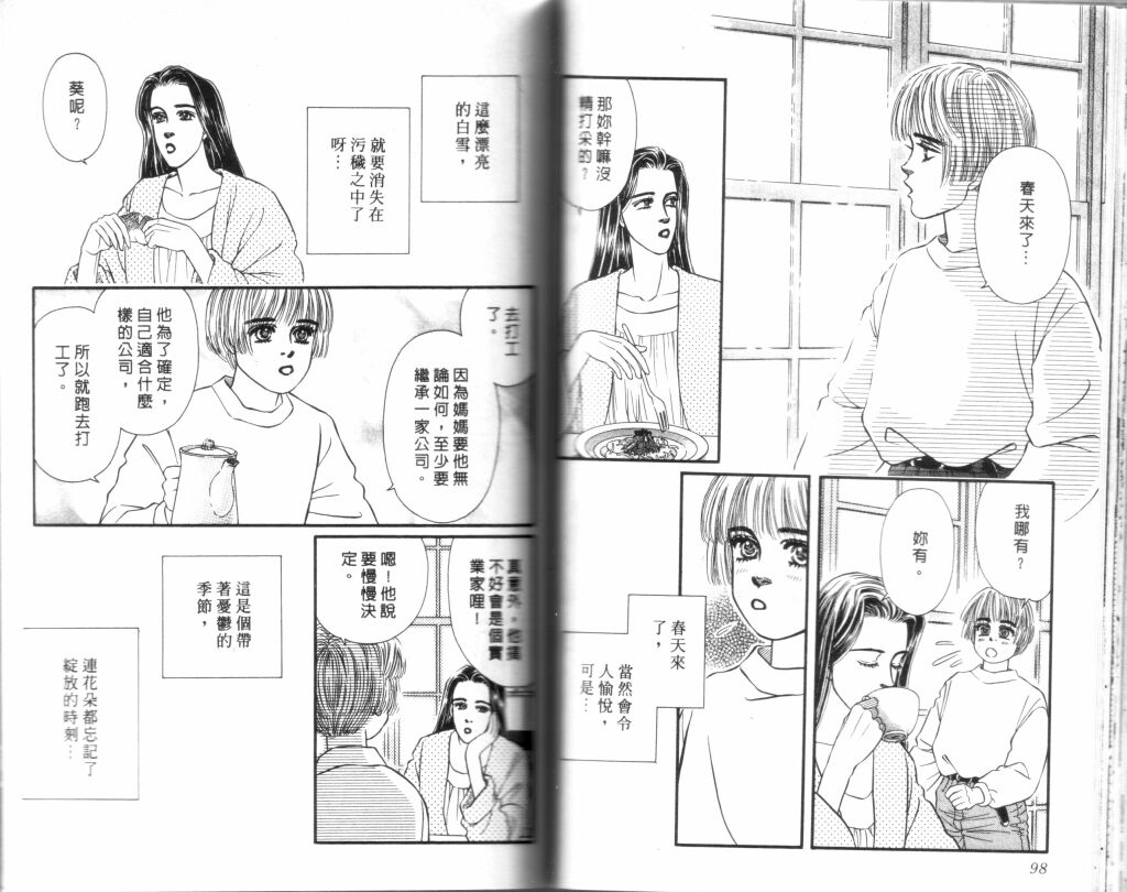 蔷薇之恋韩漫全集-第15卷无删减无遮挡章节图片 
