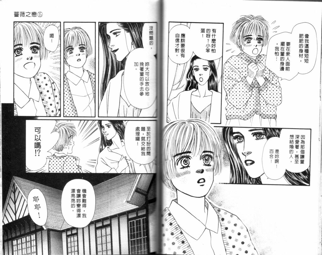 蔷薇之恋韩漫全集-第15卷无删减无遮挡章节图片 