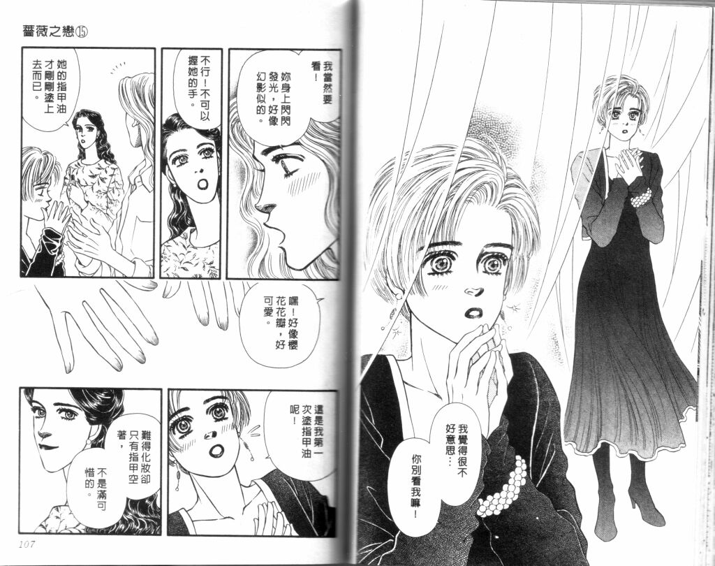 蔷薇之恋韩漫全集-第15卷无删减无遮挡章节图片 