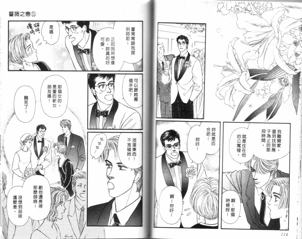 蔷薇之恋韩漫全集-第15卷无删减无遮挡章节图片 