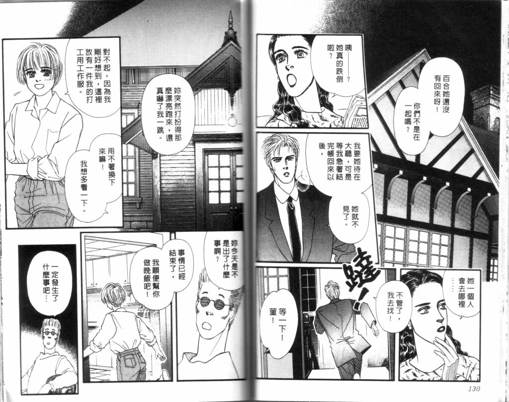 蔷薇之恋韩漫全集-第15卷无删减无遮挡章节图片 