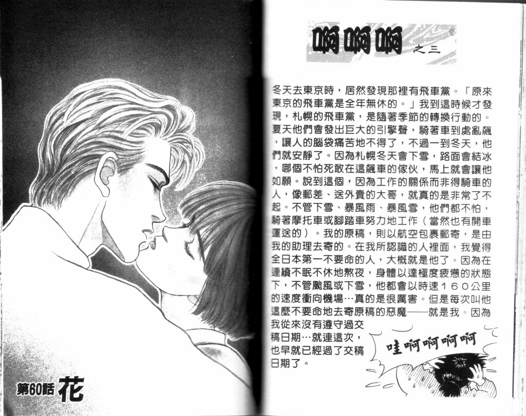 蔷薇之恋韩漫全集-第15卷无删减无遮挡章节图片 