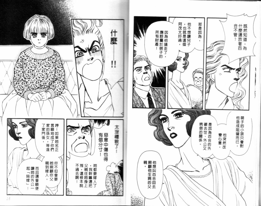 蔷薇之恋韩漫全集-第15卷无删减无遮挡章节图片 