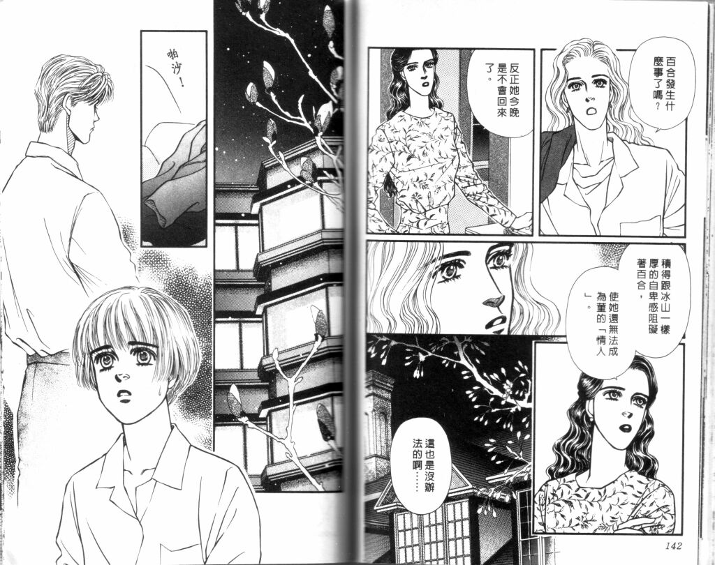 蔷薇之恋韩漫全集-第15卷无删减无遮挡章节图片 