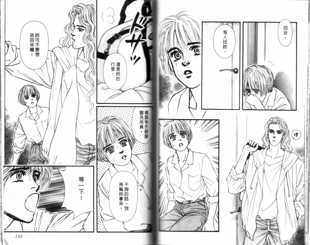 蔷薇之恋韩漫全集-第15卷无删减无遮挡章节图片 