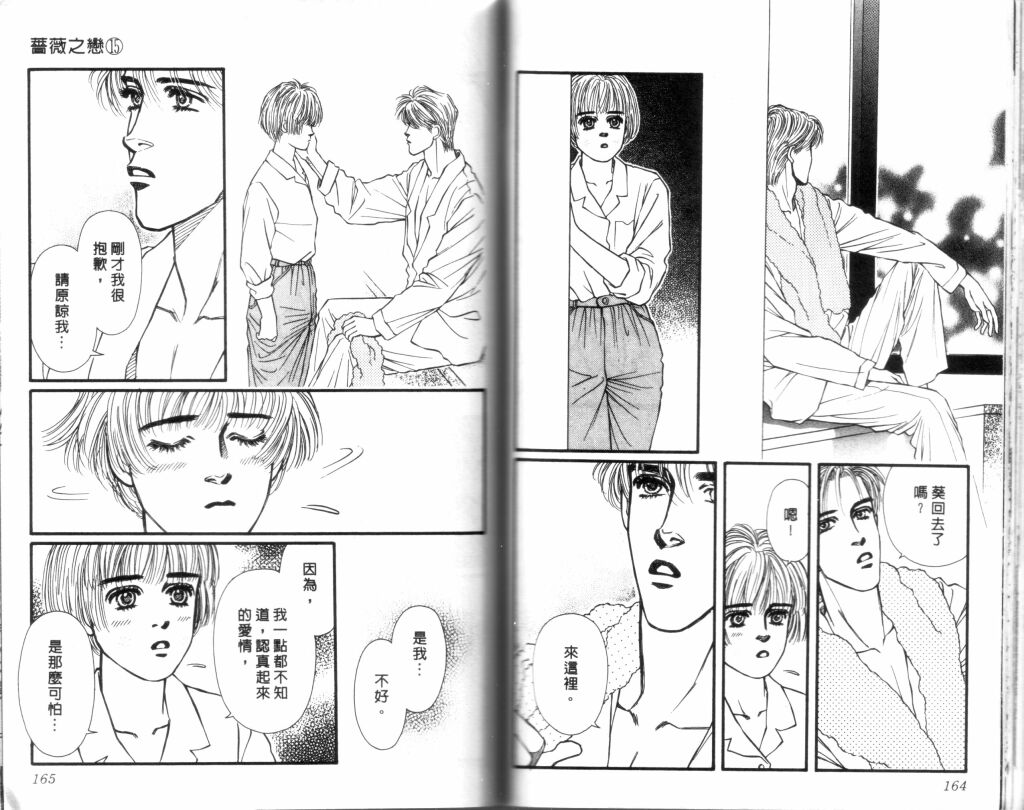 蔷薇之恋韩漫全集-第15卷无删减无遮挡章节图片 