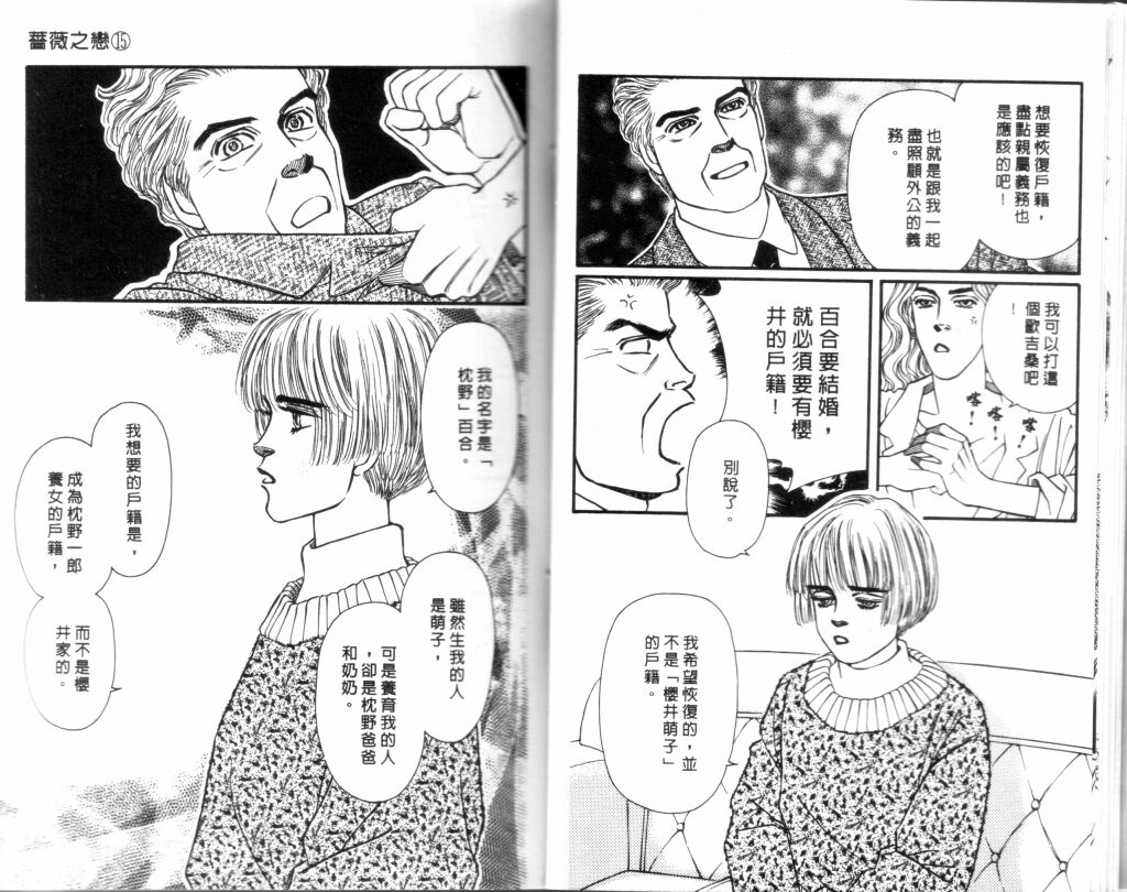 蔷薇之恋韩漫全集-第15卷无删减无遮挡章节图片 