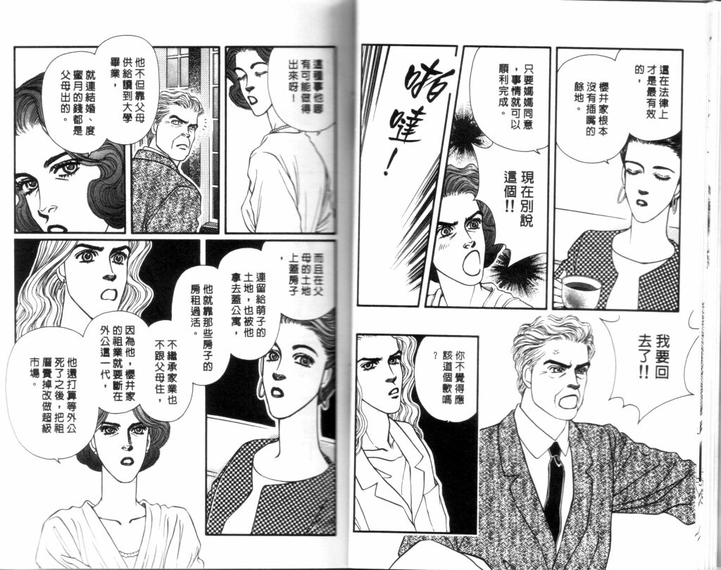 蔷薇之恋韩漫全集-第15卷无删减无遮挡章节图片 