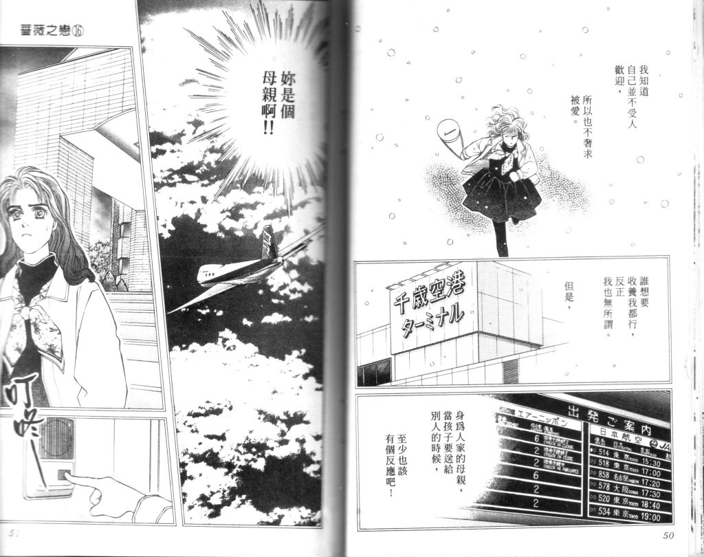 蔷薇之恋韩漫全集-第16卷无删减无遮挡章节图片 
