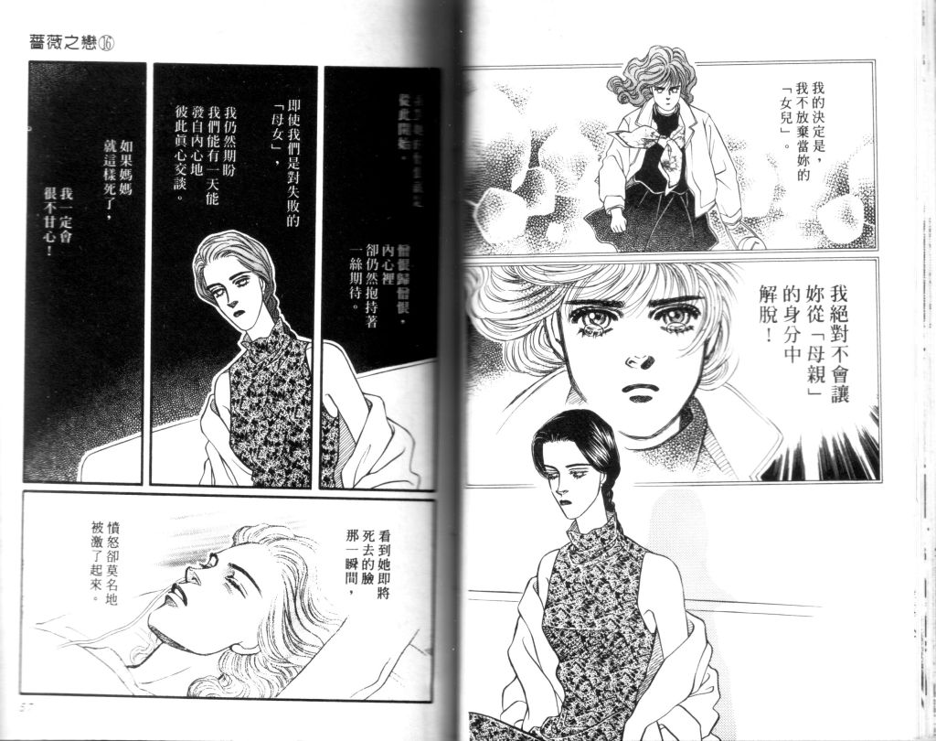 蔷薇之恋韩漫全集-第16卷无删减无遮挡章节图片 