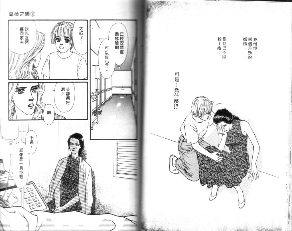 蔷薇之恋韩漫全集-第16卷无删减无遮挡章节图片 