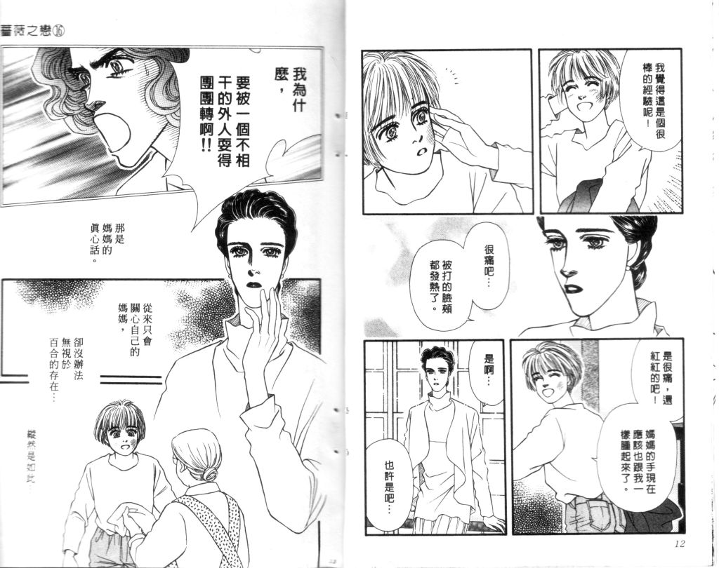 蔷薇之恋韩漫全集-第16卷无删减无遮挡章节图片 