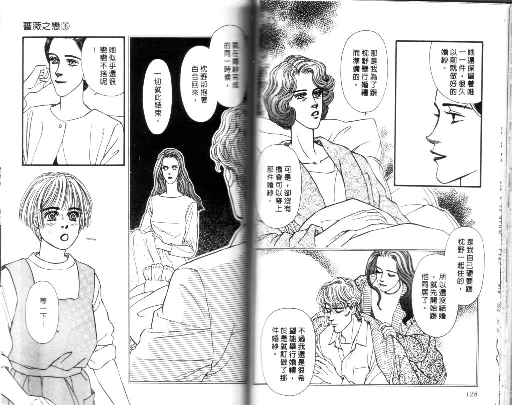 蔷薇之恋韩漫全集-第16卷无删减无遮挡章节图片 