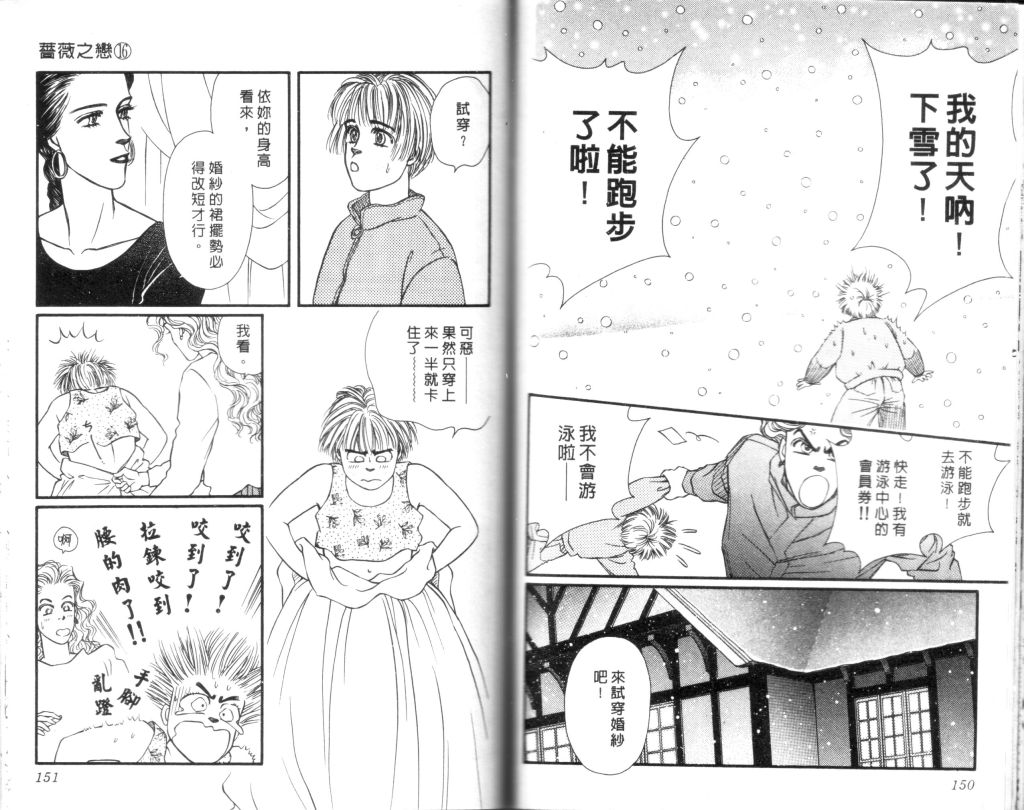蔷薇之恋韩漫全集-第16卷无删减无遮挡章节图片 