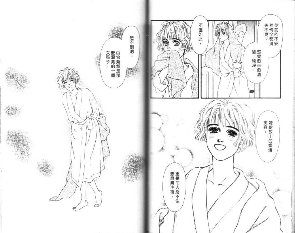 蔷薇之恋韩漫全集-第16卷无删减无遮挡章节图片 