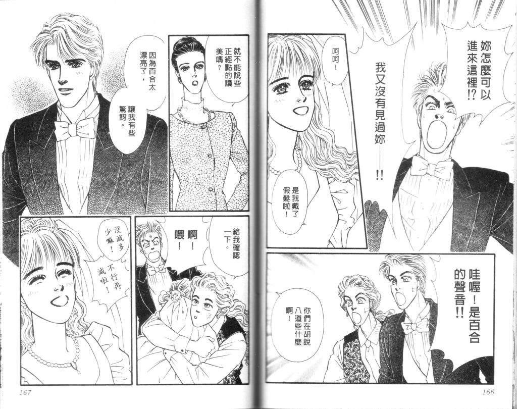 蔷薇之恋韩漫全集-第16卷无删减无遮挡章节图片 