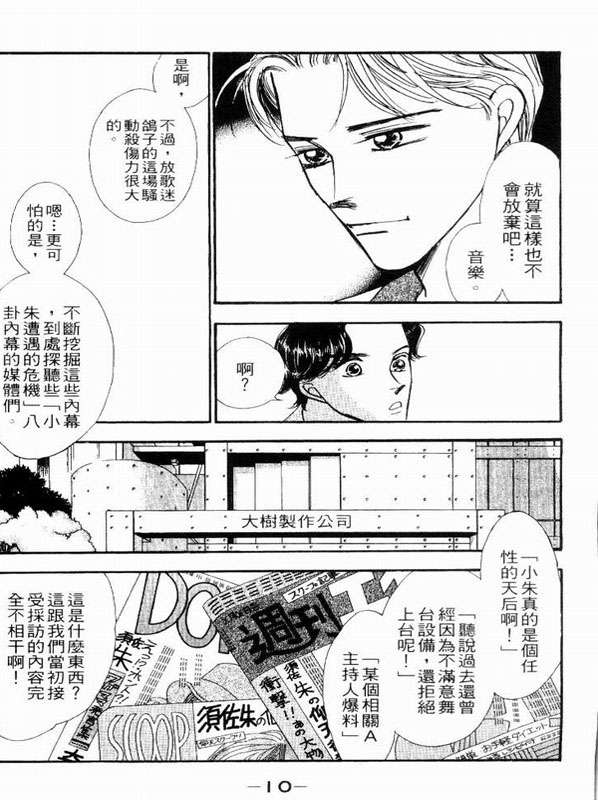 轻歌情梦韩漫全集-VOL02无删减无遮挡章节图片 