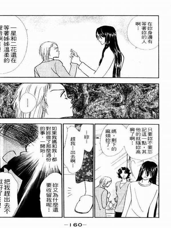 轻歌情梦韩漫全集-VOL02无删减无遮挡章节图片 