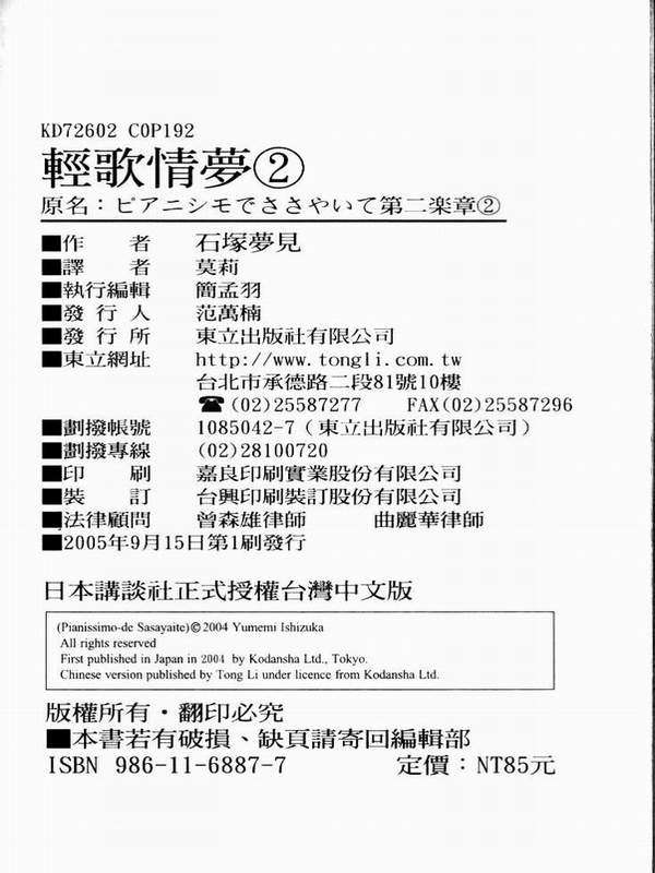 轻歌情梦韩漫全集-VOL02无删减无遮挡章节图片 