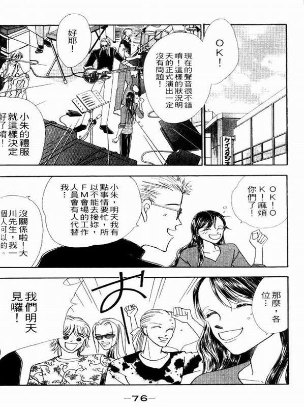轻歌情梦韩漫全集-VOL02无删减无遮挡章节图片 