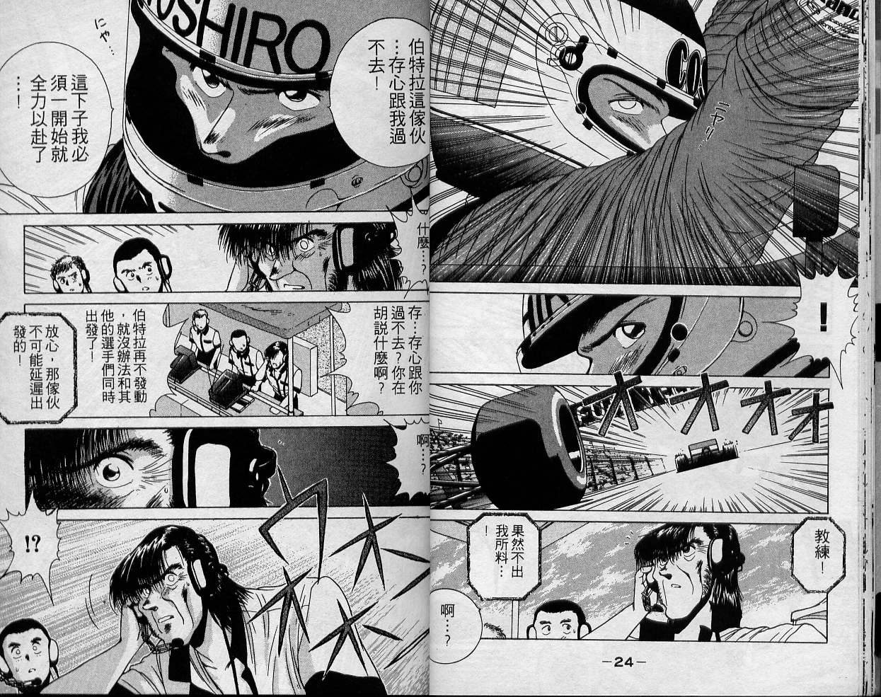 飙风少年韩漫全集-VOL02无删减无遮挡章节图片 