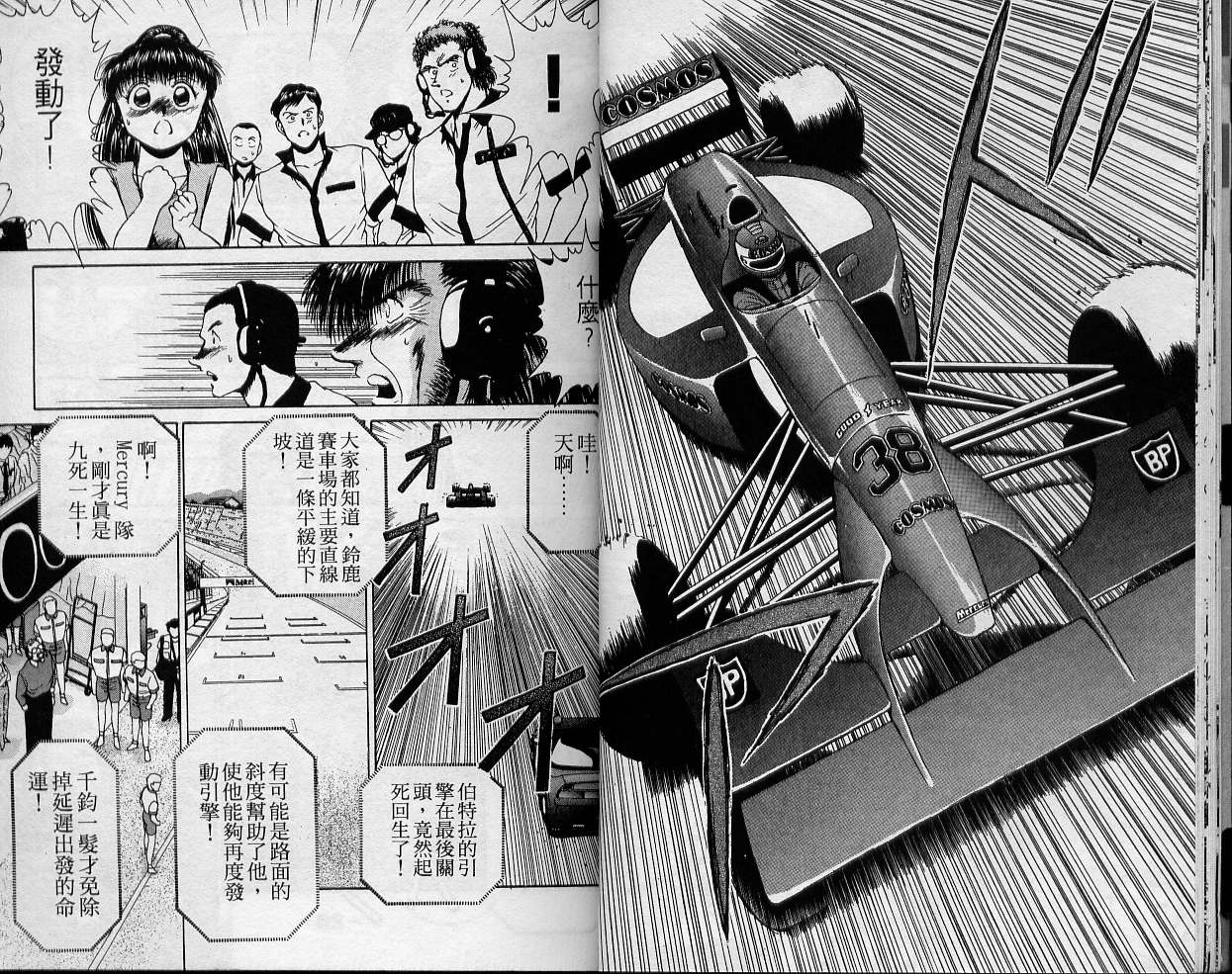 飙风少年韩漫全集-VOL02无删减无遮挡章节图片 