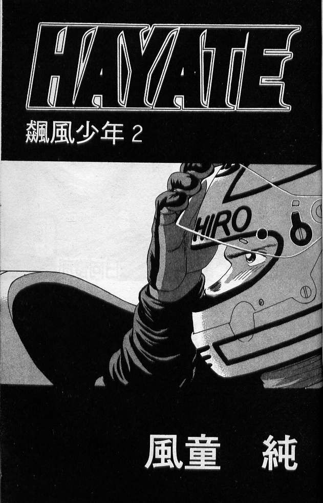 飙风少年韩漫全集-VOL02无删减无遮挡章节图片 