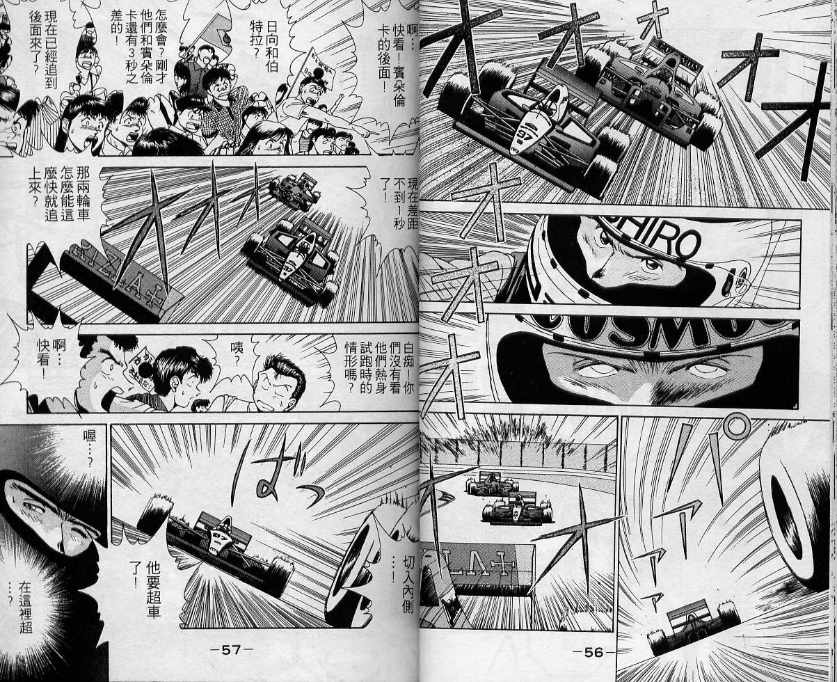 飙风少年韩漫全集-VOL02无删减无遮挡章节图片 