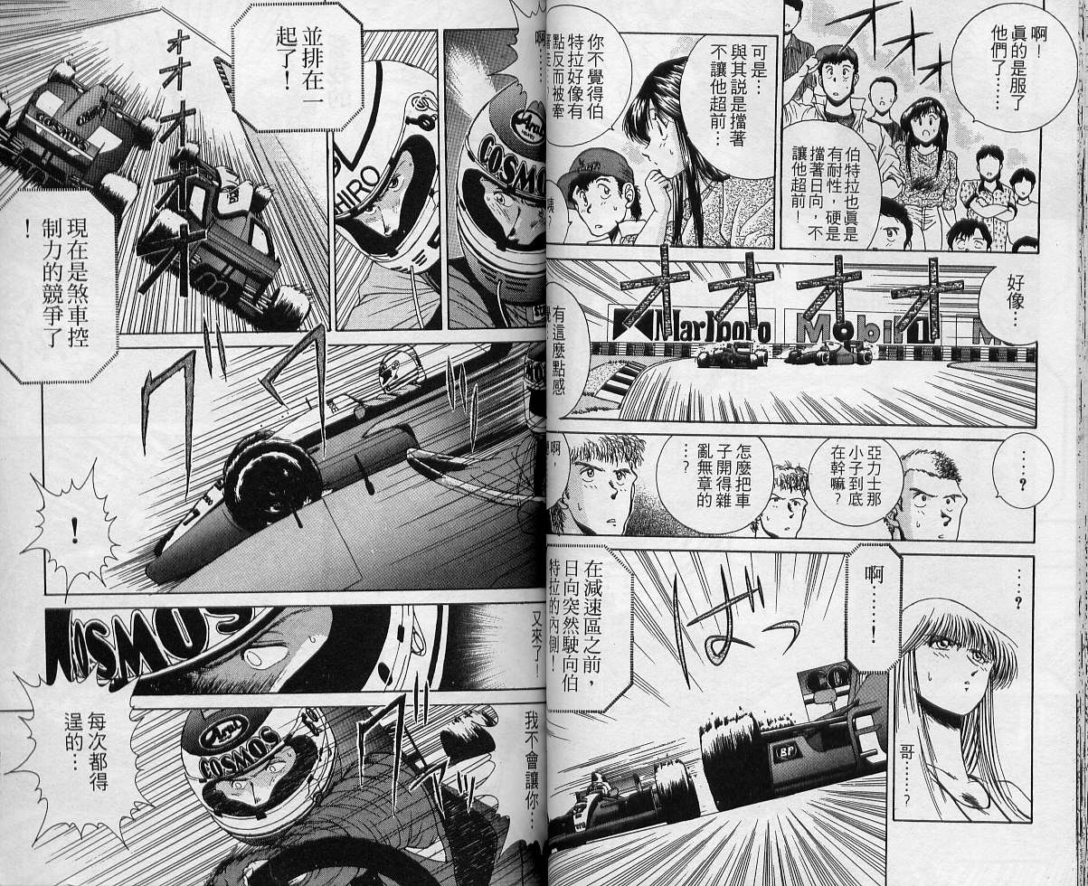 飙风少年韩漫全集-VOL02无删减无遮挡章节图片 