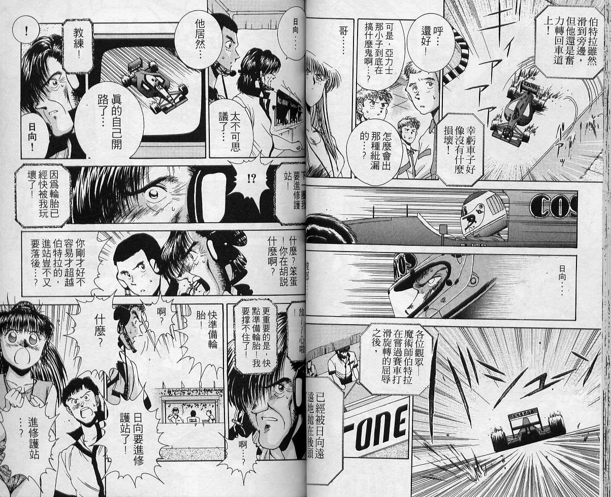 飙风少年韩漫全集-VOL02无删减无遮挡章节图片 