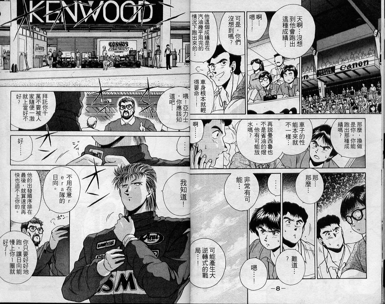 飙风少年韩漫全集-VOL02无删减无遮挡章节图片 