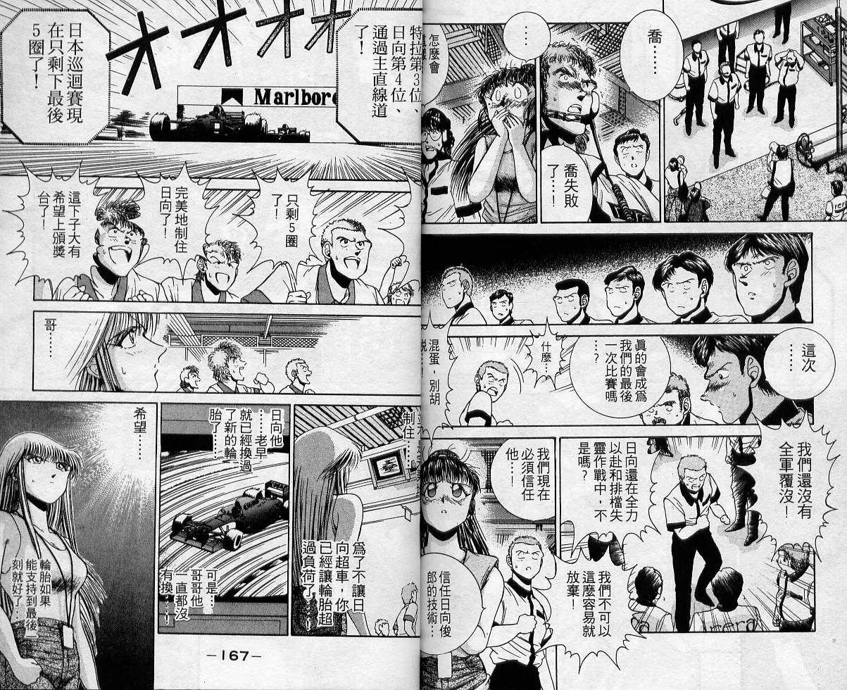飙风少年韩漫全集-VOL02无删减无遮挡章节图片 