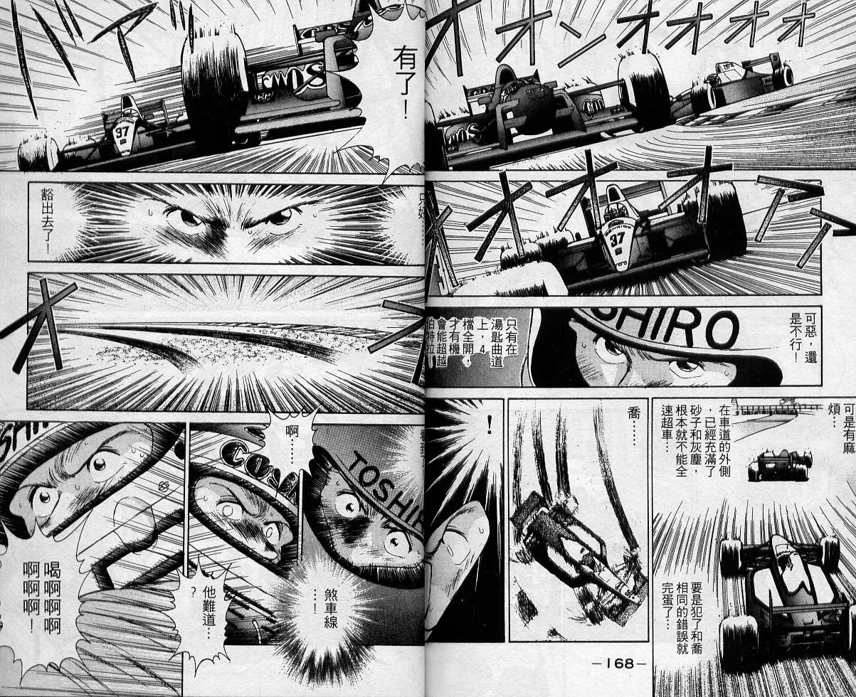 飙风少年韩漫全集-VOL02无删减无遮挡章节图片 