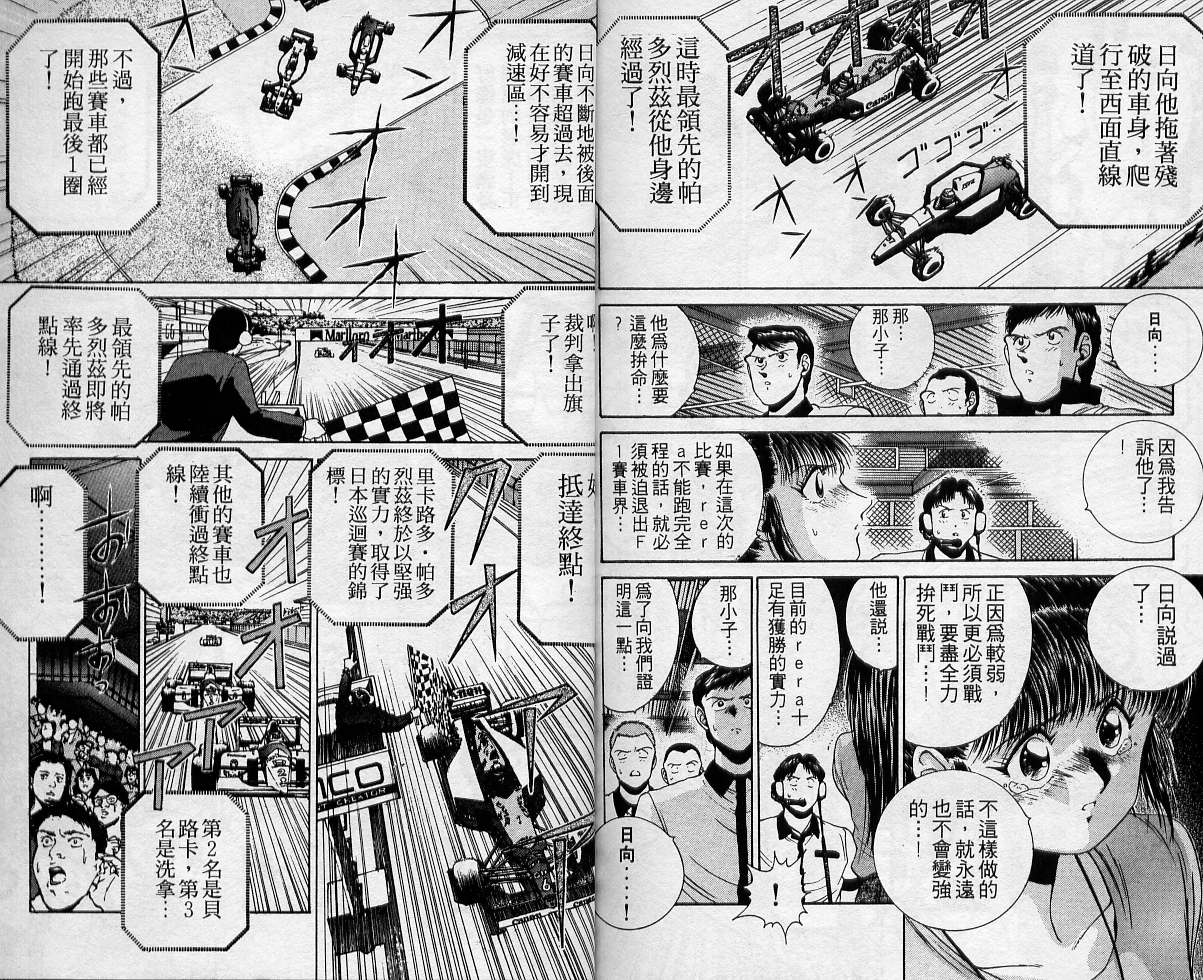 飙风少年韩漫全集-VOL02无删减无遮挡章节图片 