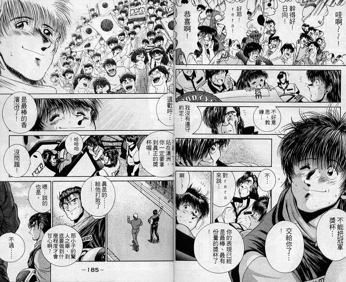 飙风少年韩漫全集-VOL02无删减无遮挡章节图片 