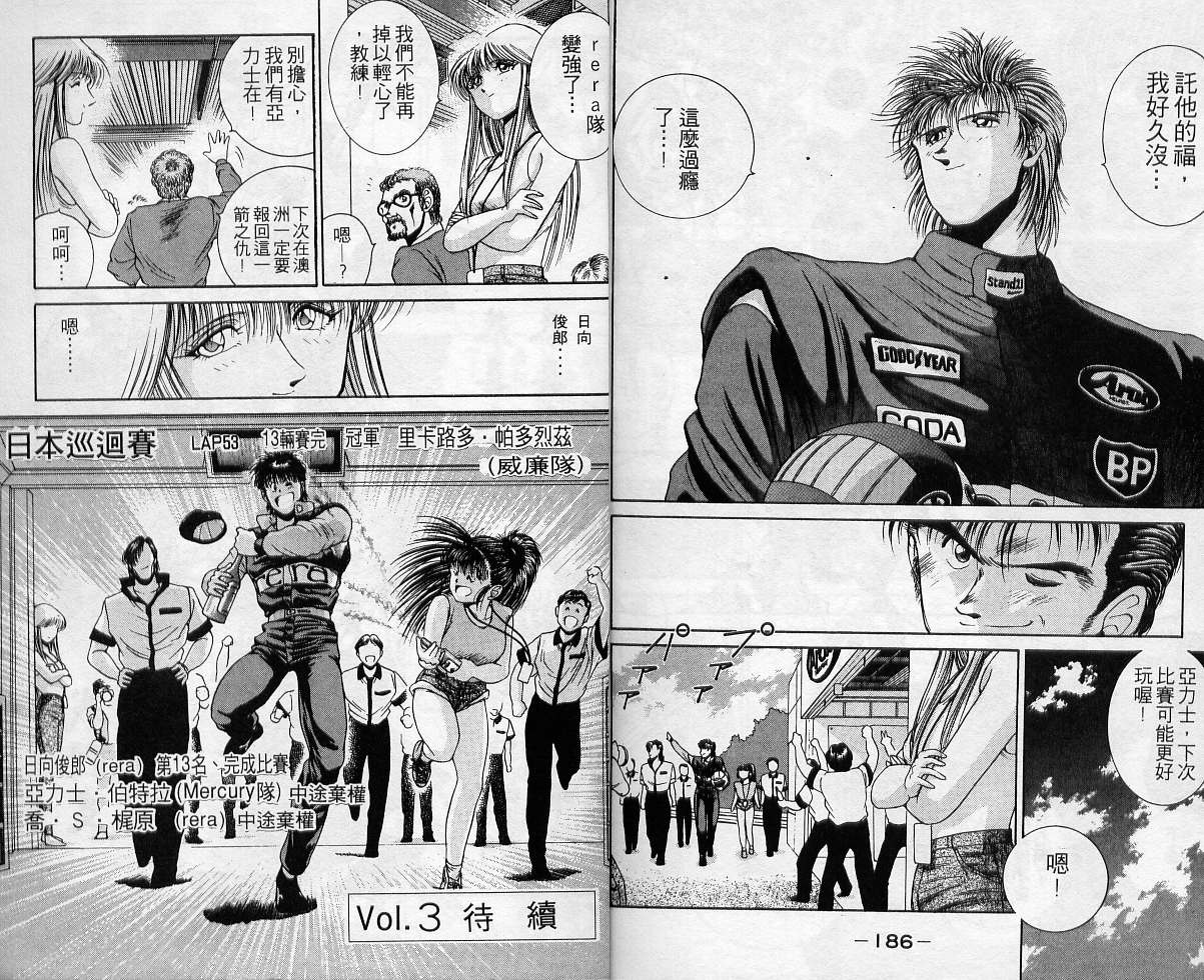 飙风少年韩漫全集-VOL02无删减无遮挡章节图片 