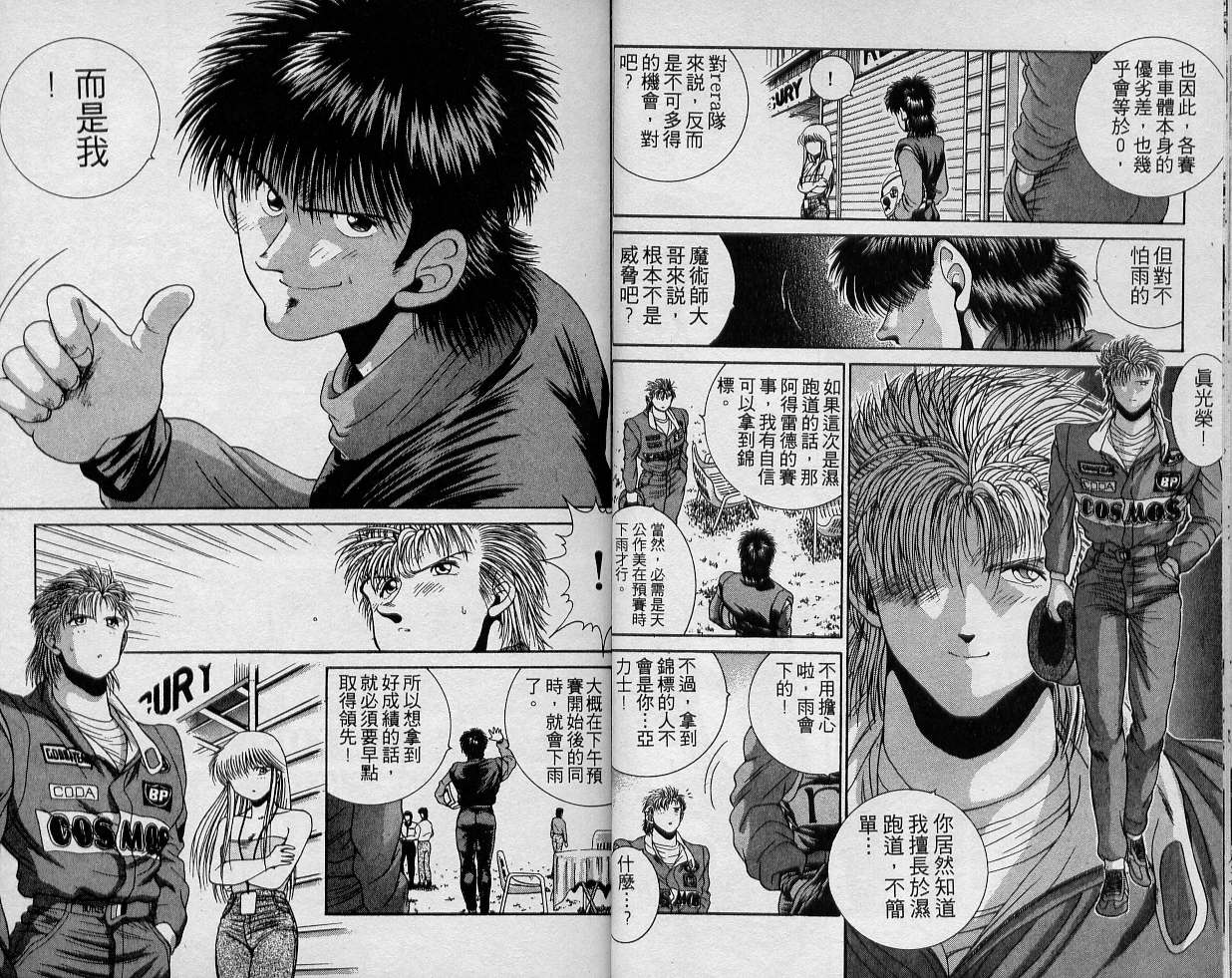 飙风少年韩漫全集-VOL03无删减无遮挡章节图片 
