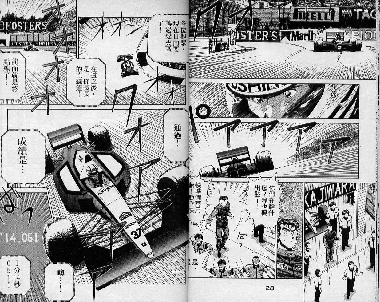 飙风少年韩漫全集-VOL03无删减无遮挡章节图片 