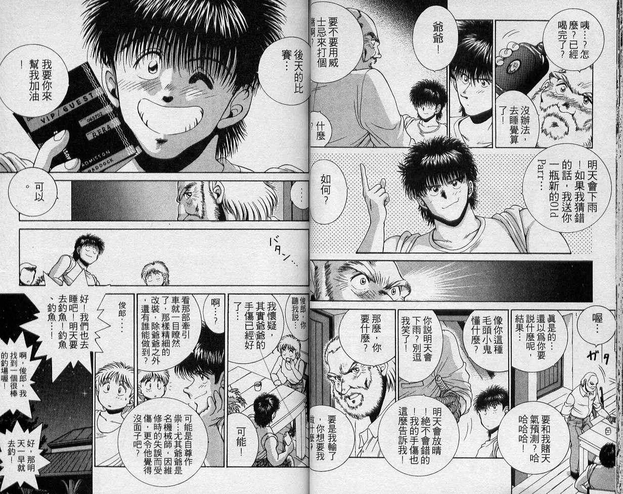 飙风少年韩漫全集-VOL03无删减无遮挡章节图片 