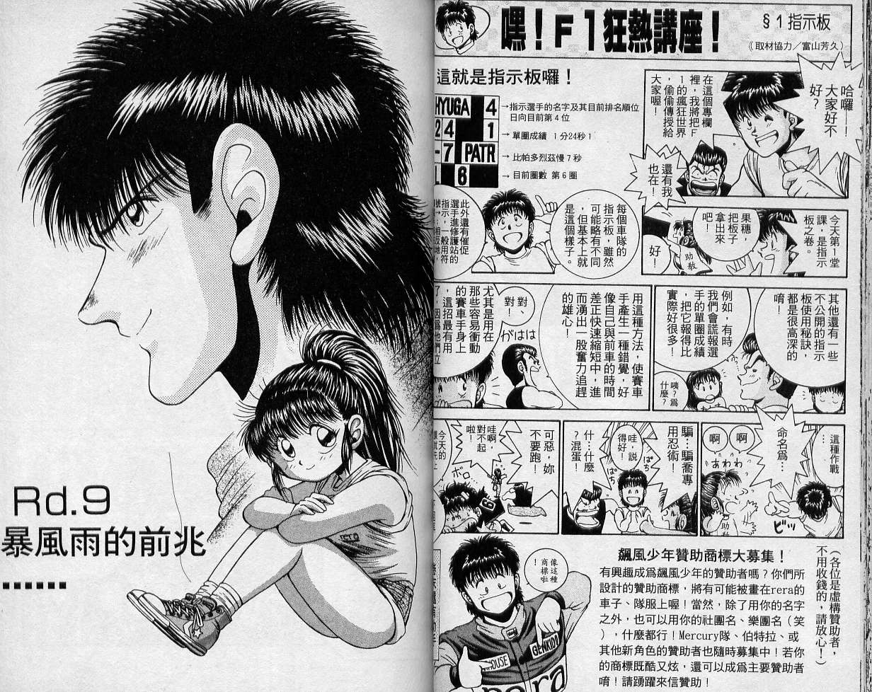 飙风少年韩漫全集-VOL03无删减无遮挡章节图片 
