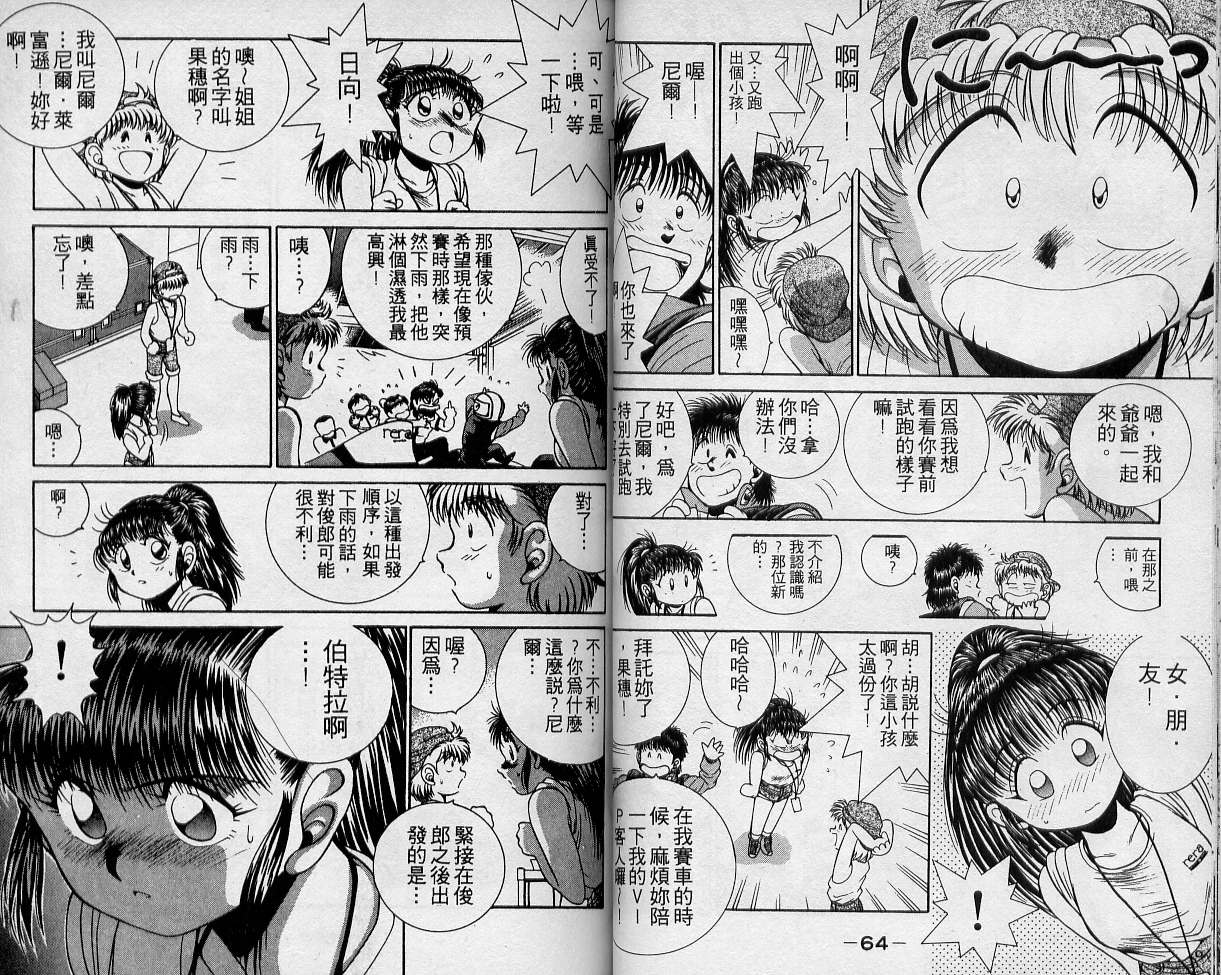 飙风少年韩漫全集-VOL03无删减无遮挡章节图片 