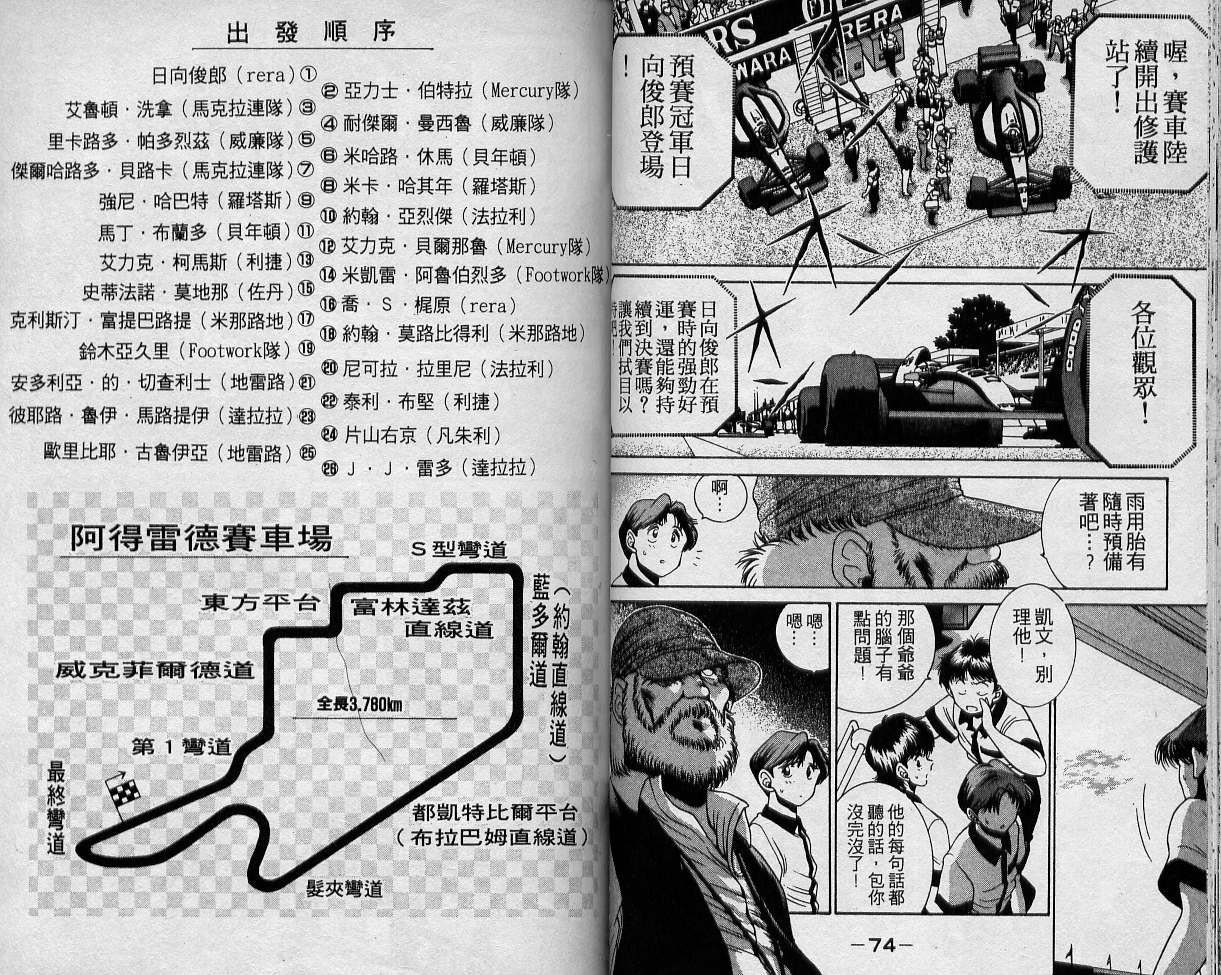 飙风少年韩漫全集-VOL03无删减无遮挡章节图片 