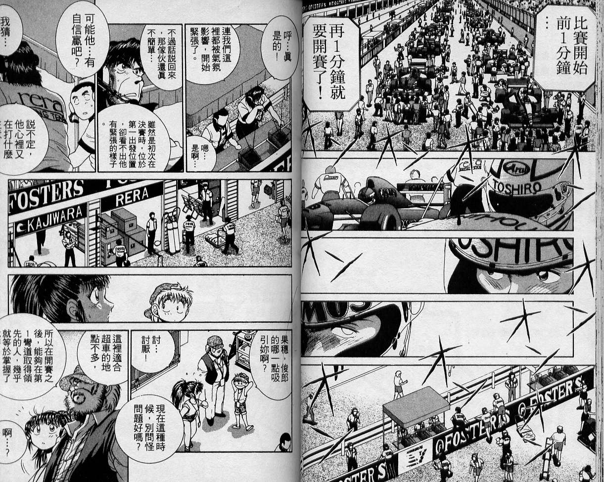 飙风少年韩漫全集-VOL03无删减无遮挡章节图片 