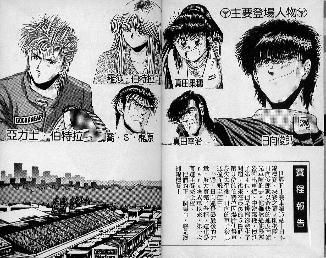 飙风少年韩漫全集-VOL03无删减无遮挡章节图片 