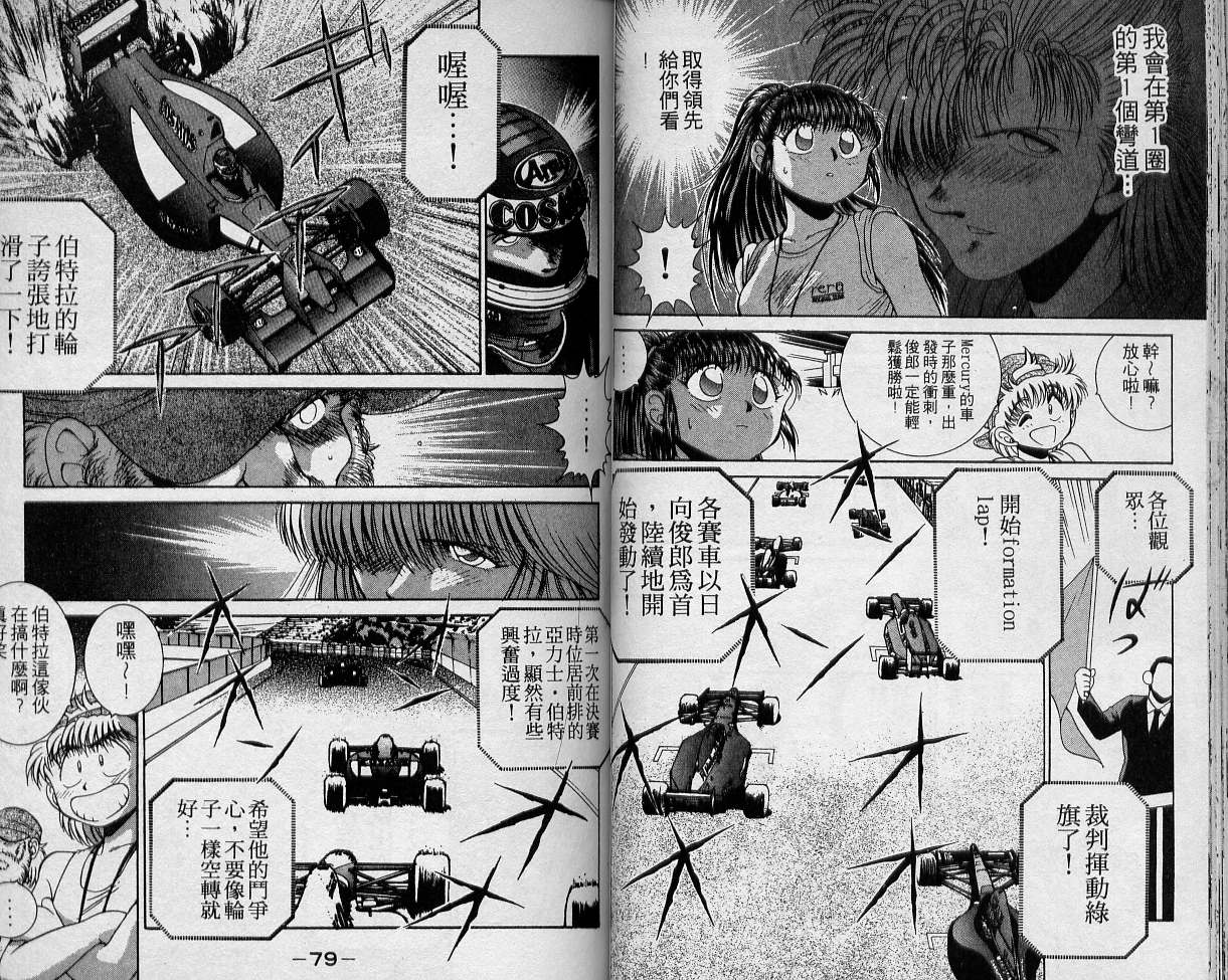 飙风少年韩漫全集-VOL03无删减无遮挡章节图片 