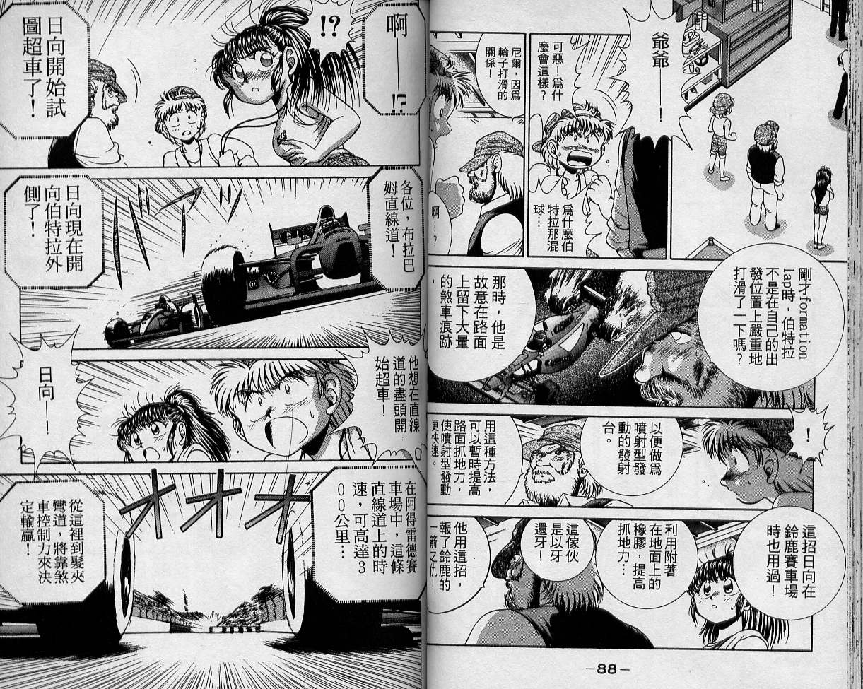 飙风少年韩漫全集-VOL03无删减无遮挡章节图片 