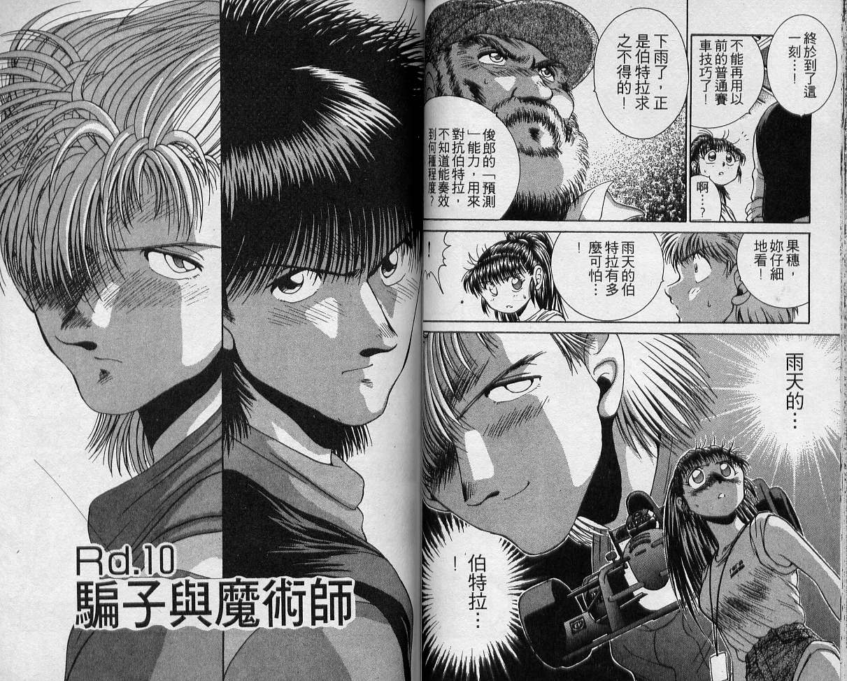 飙风少年韩漫全集-VOL03无删减无遮挡章节图片 